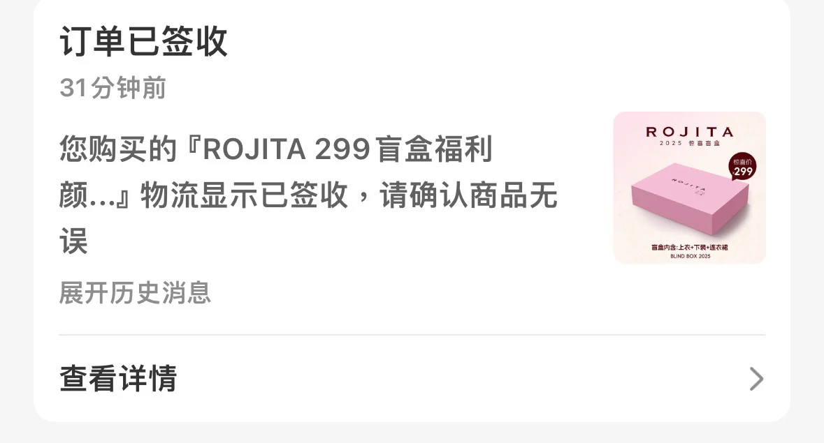 rojita299盲盒后续