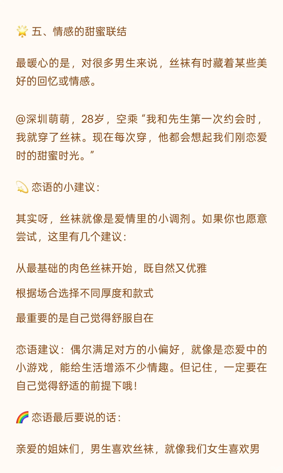 男生为什么对丝袜没有抵抗力呀？