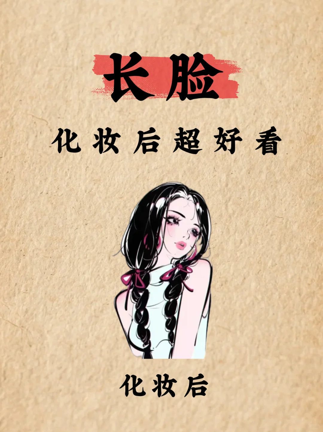 清冷女神感拉满的脸型长脸！