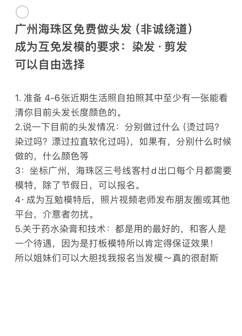 需要互免模特，广州染发模特