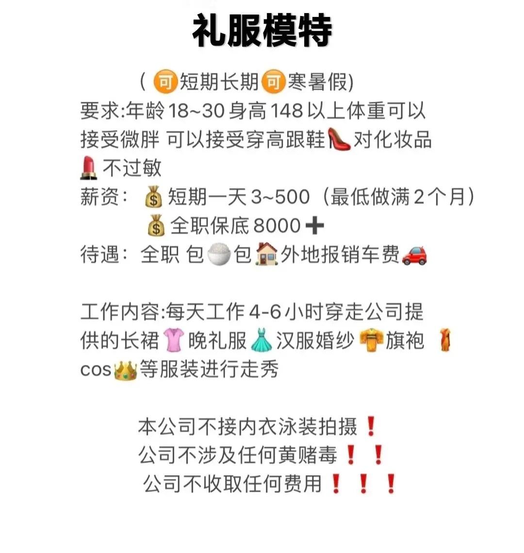 招募走秀模特⑥00/天起