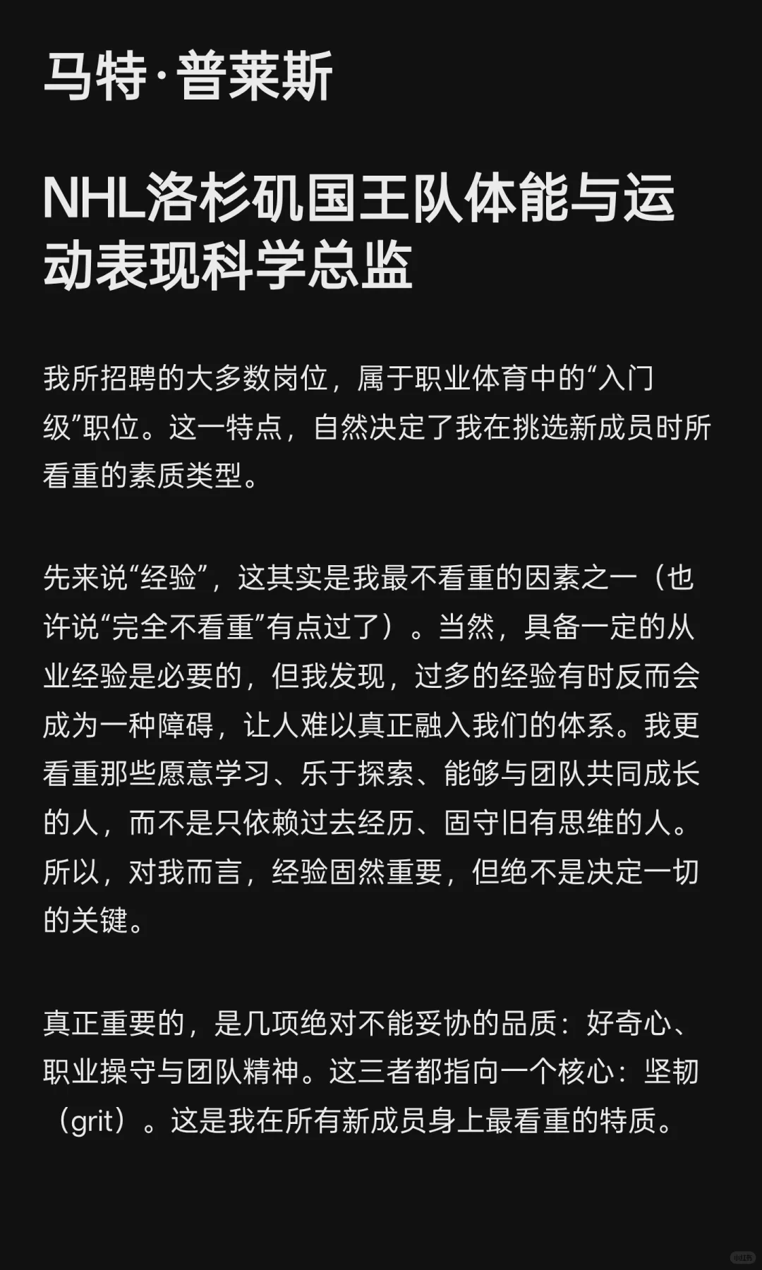 英超、NBA、NFL、MLB运动表现岗位招聘真相