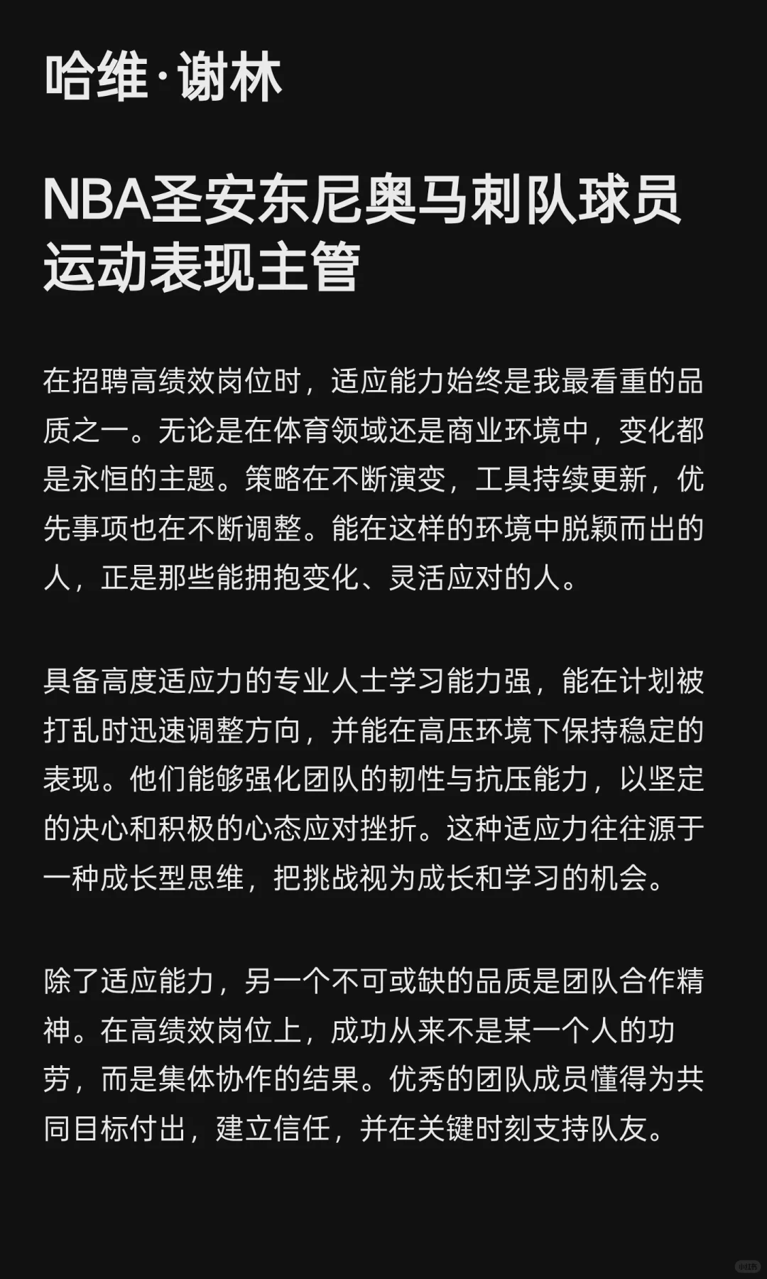 英超、NBA、NFL、MLB运动表现岗位招聘真相