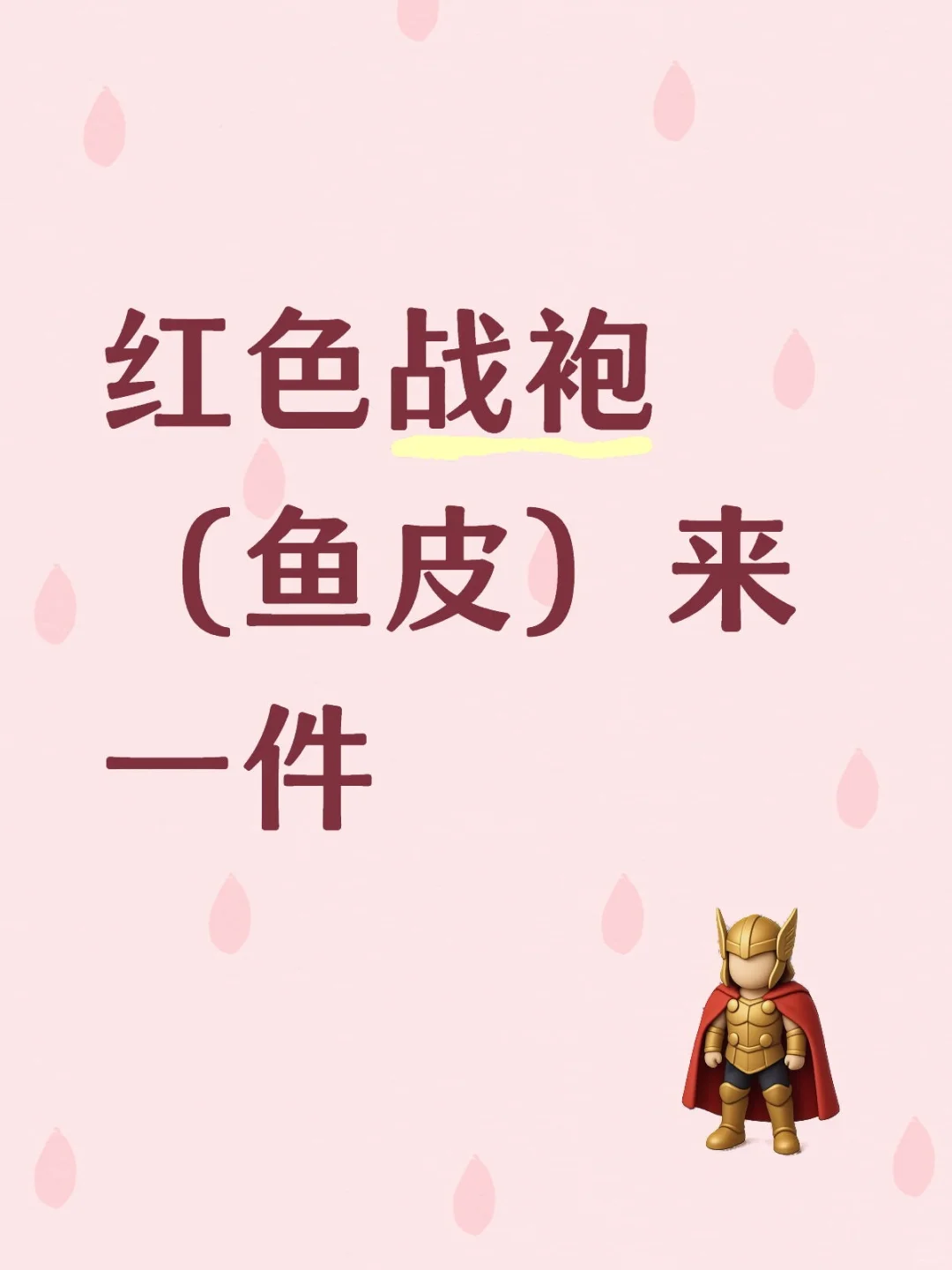 红色泳衣推荐一个🫰