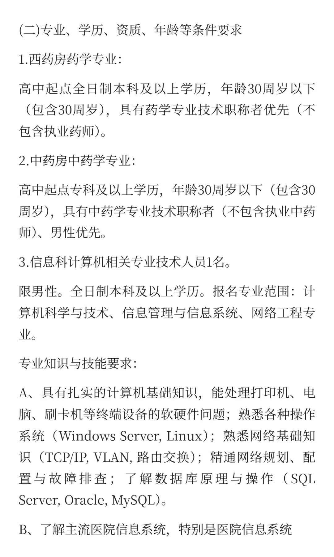 潢川县中医院2025招聘专技人员公告！