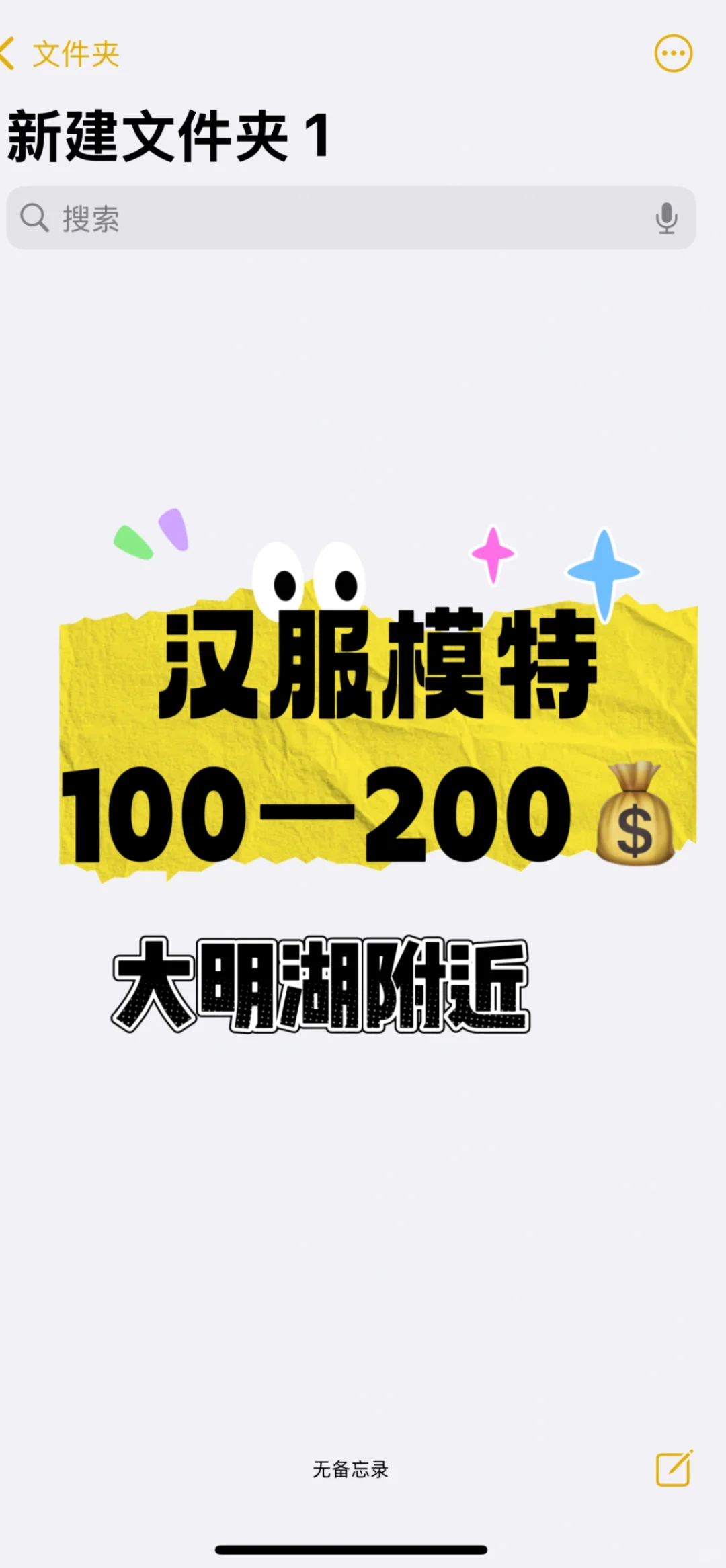 寻汉服模特～大明湖附近～