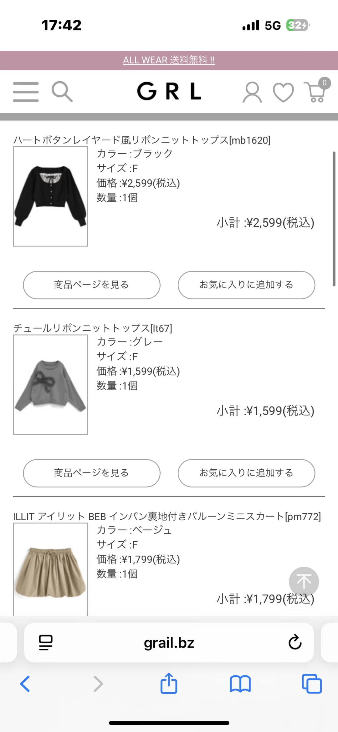 买了一波grl，等收货来康康！