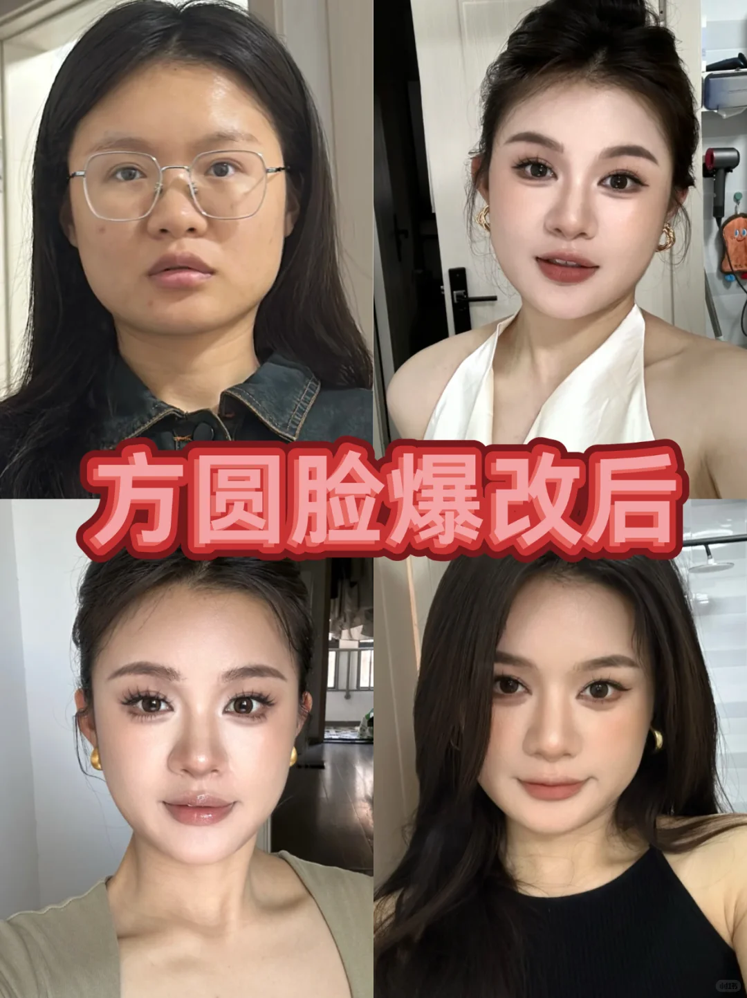 方圆脸就这样狠狠打扮自己！！