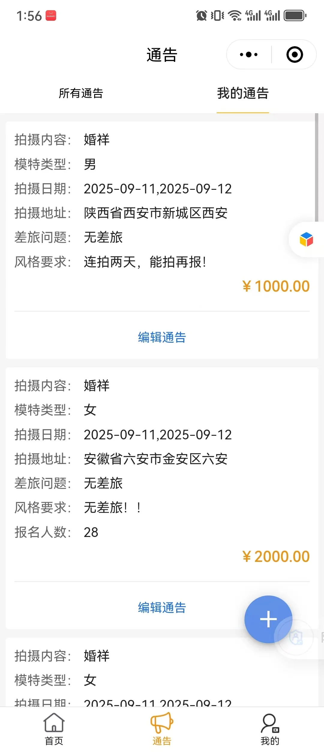 找妆面模特 500+/天