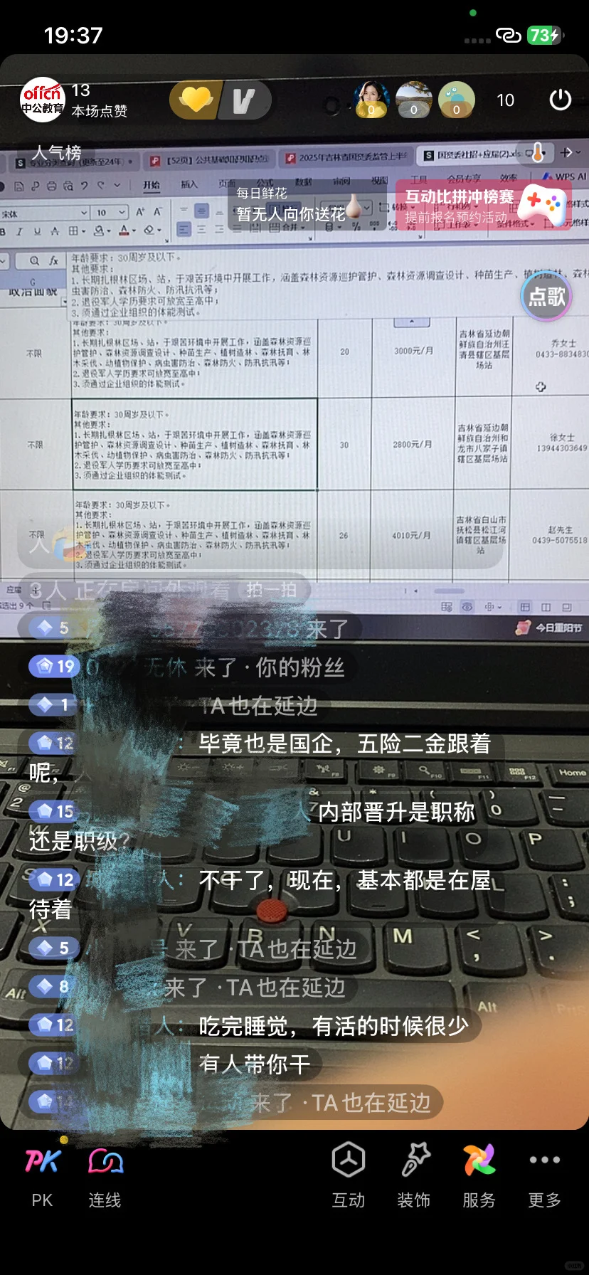 森工好不好在职员工最有说服力