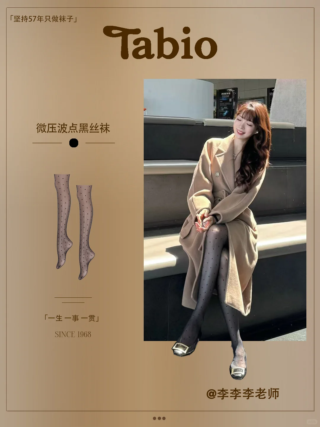 大衣+波点丝袜+经典永不过时！
