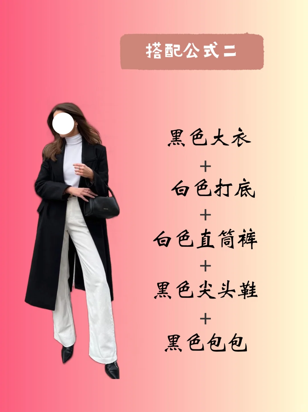 OOTD｜这个秋冬一定要有一件黑色大衣～