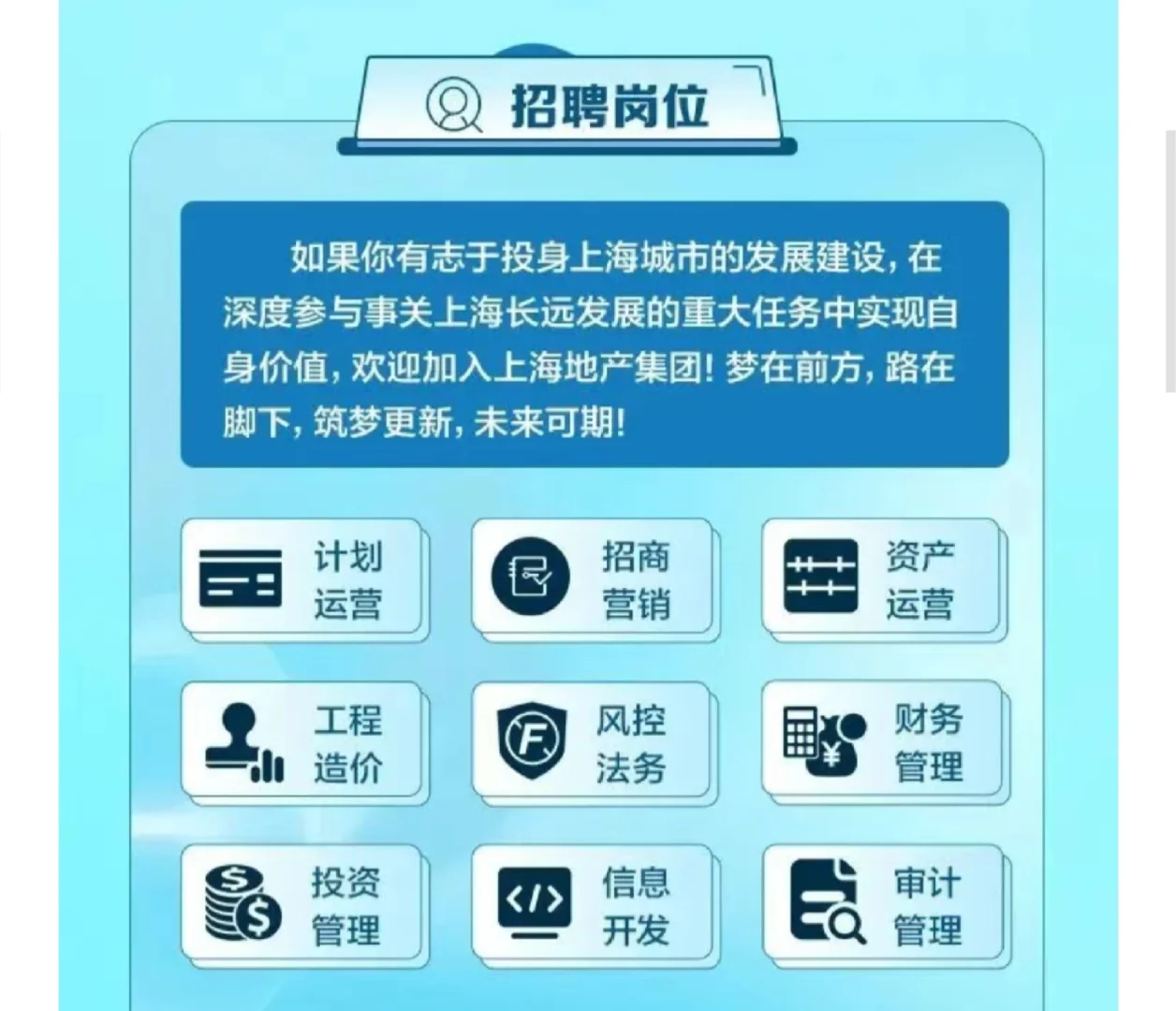 【校招】上海地产集团2026校园招聘