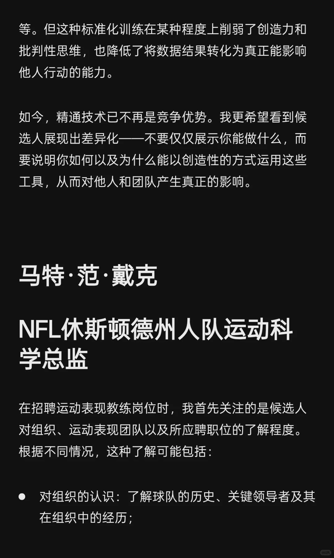 英超、NBA、NFL、MLB运动表现岗位招聘真相