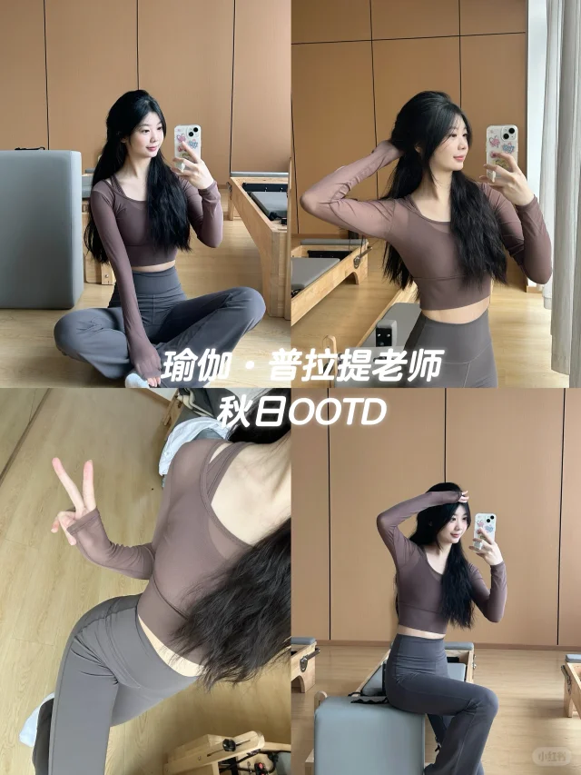 秋冬瑜伽服穿搭 | 今天人如其名是秋日🪵