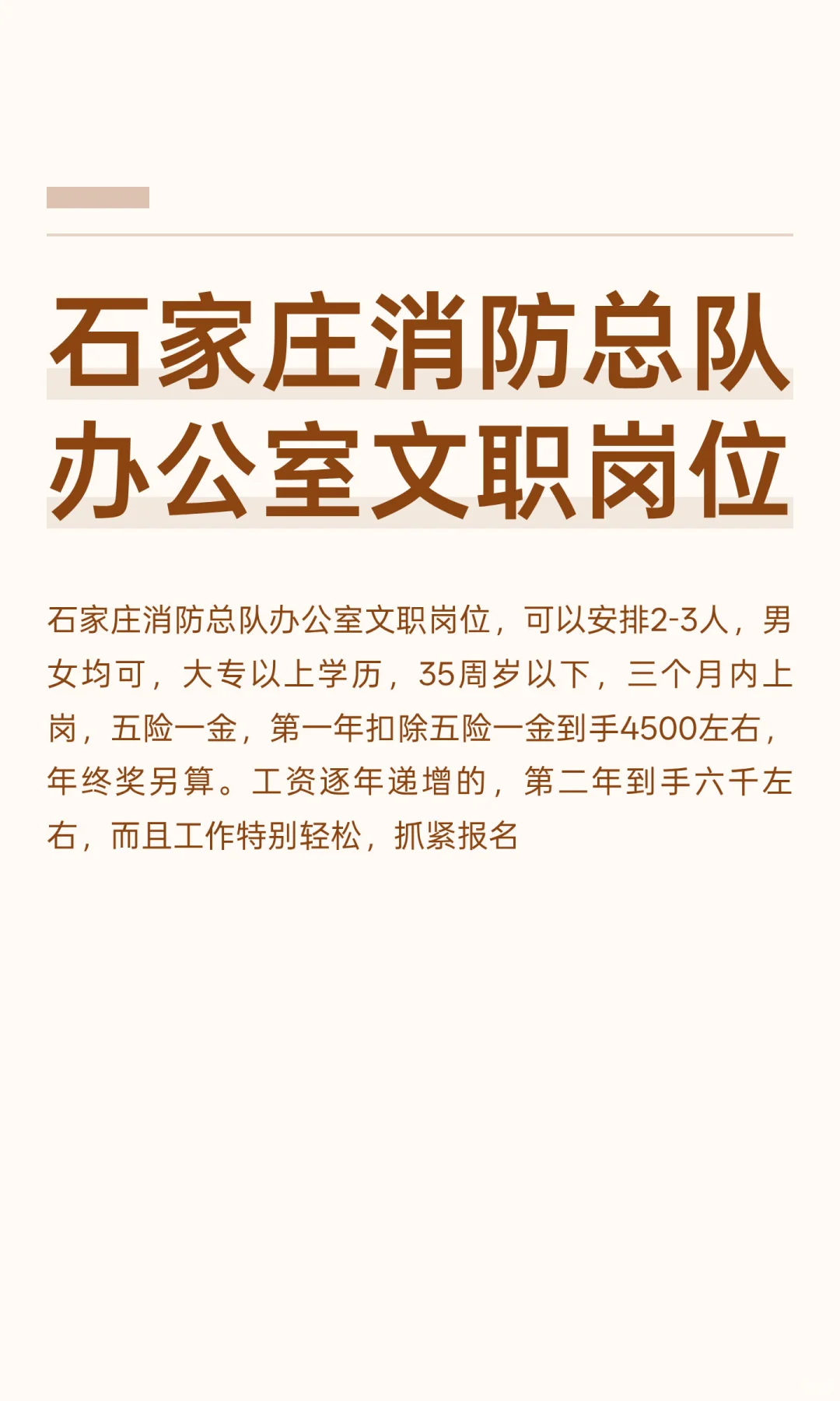 石家庄消防总队办公室文职岗位