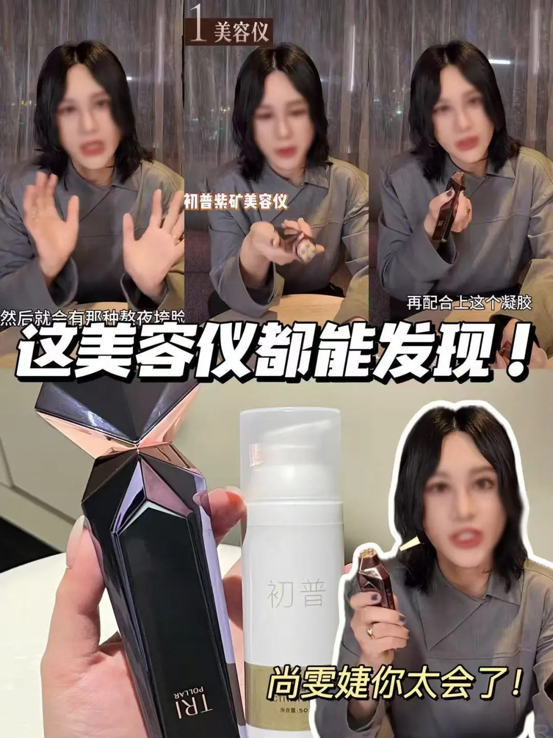 尚雯婕你也太会了吧！这美容仪你都能发现？