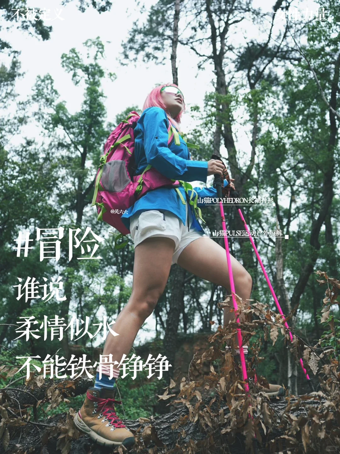 女生节丨女性无设限，她们的户外瞬间
