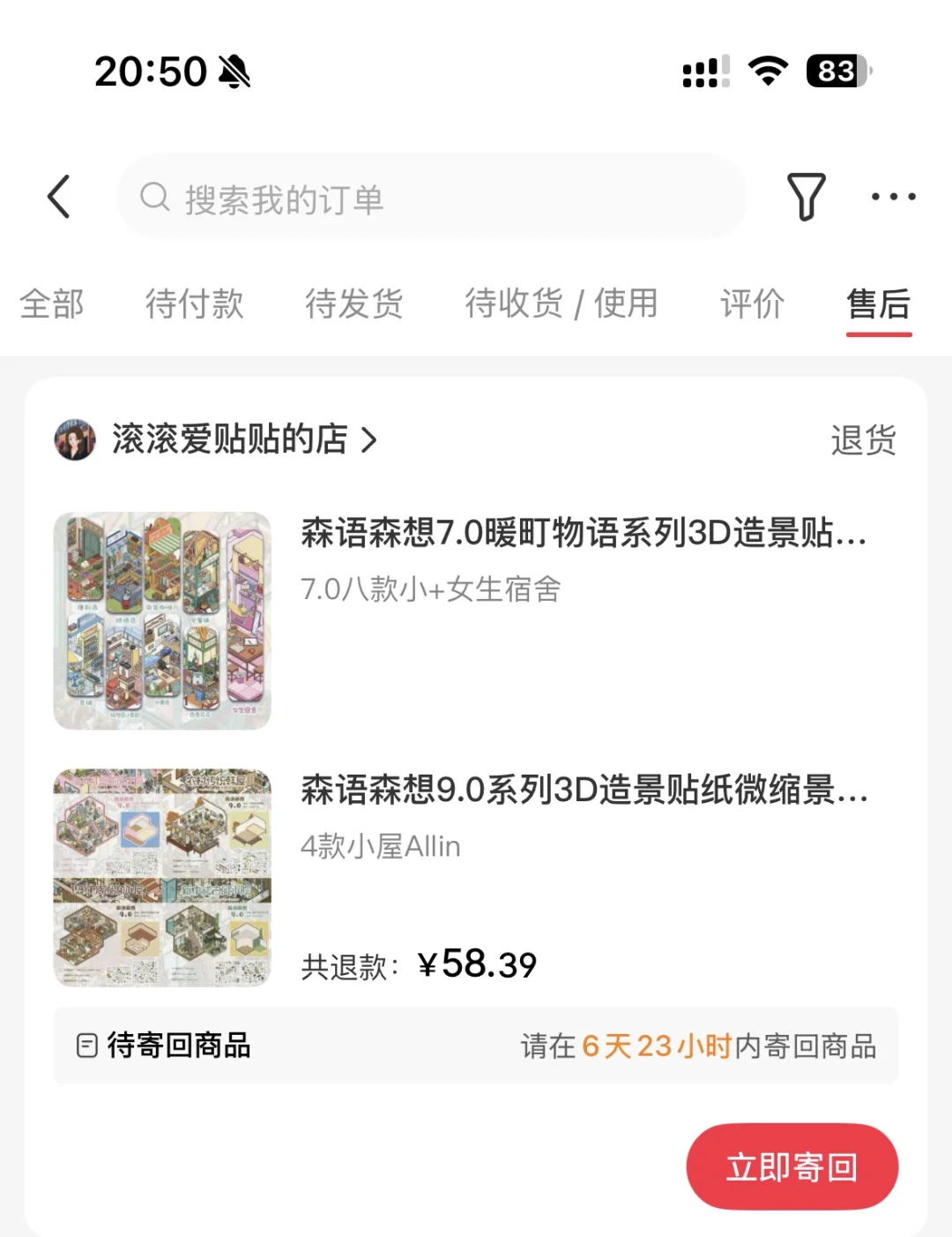 造景贴纸壁垒！！！