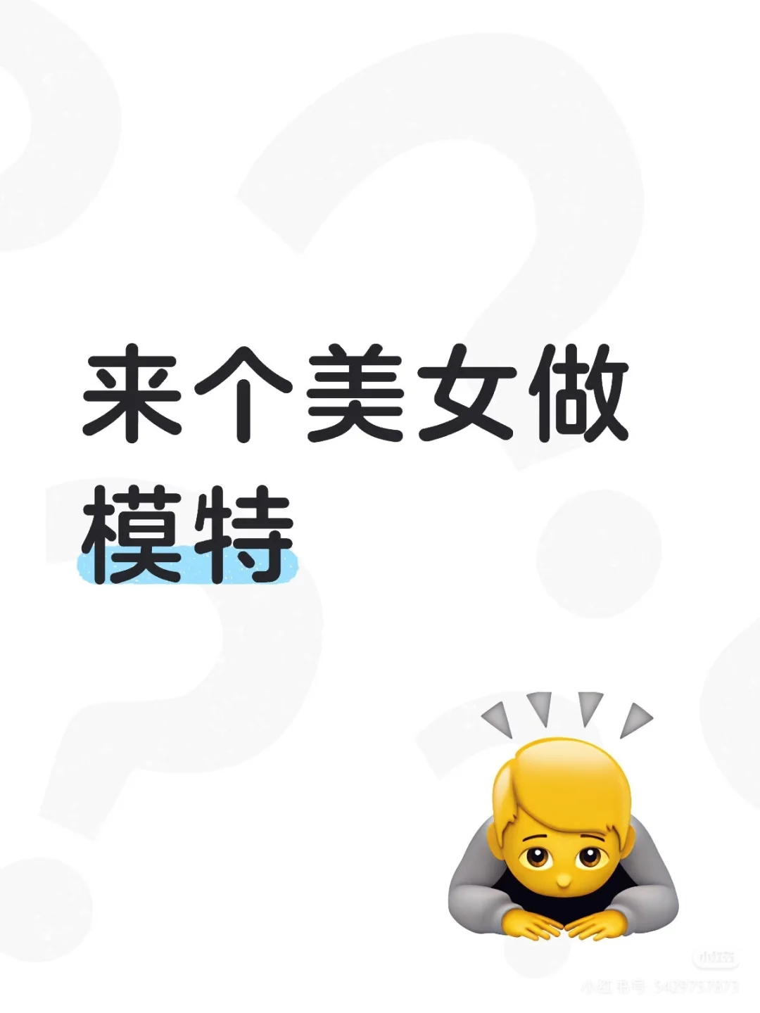 苏州13号14号互勉模特