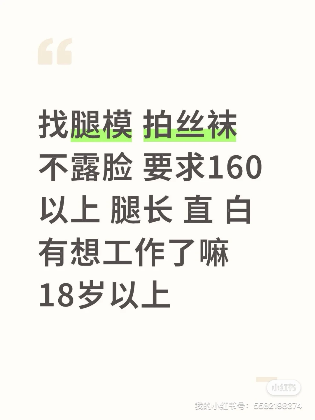 急招丝袜模特｜靠腿吃饭的快乐