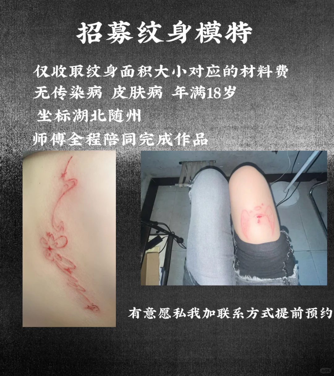 湖北随州招募纹身模特