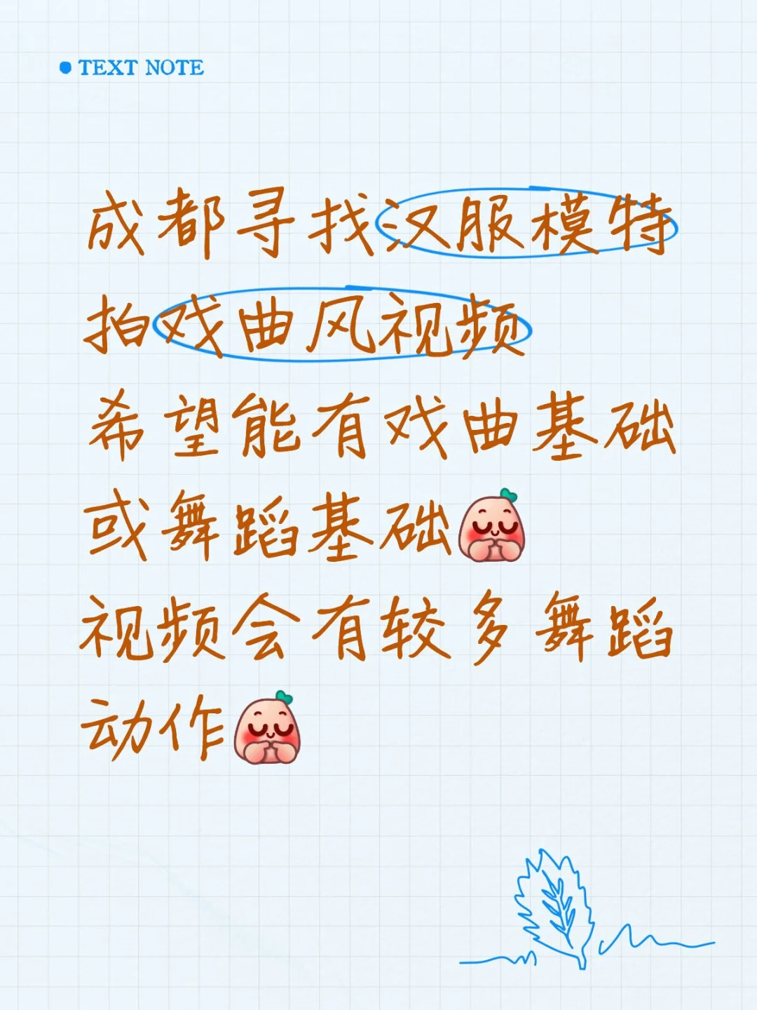 成都找戏曲模特