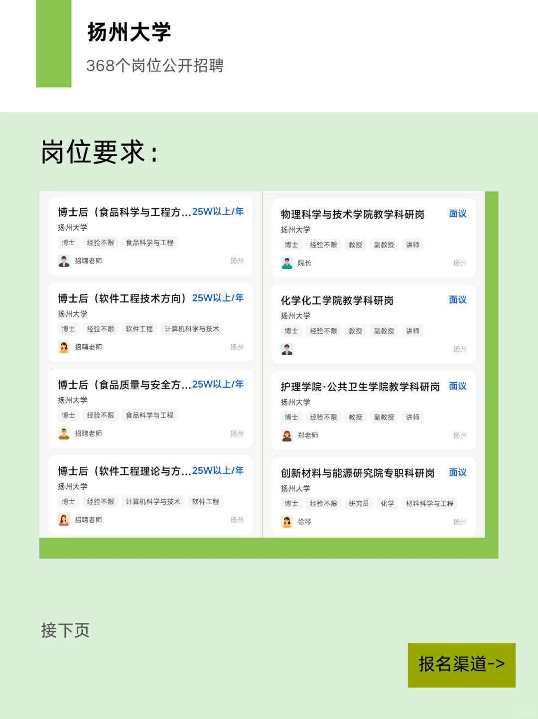 扬州大学368个岗位公开招聘！！！