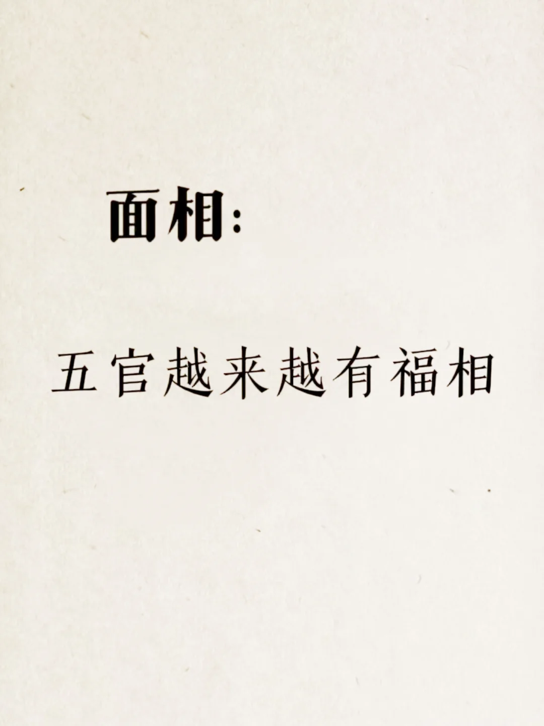 什么样的五官是有福相的