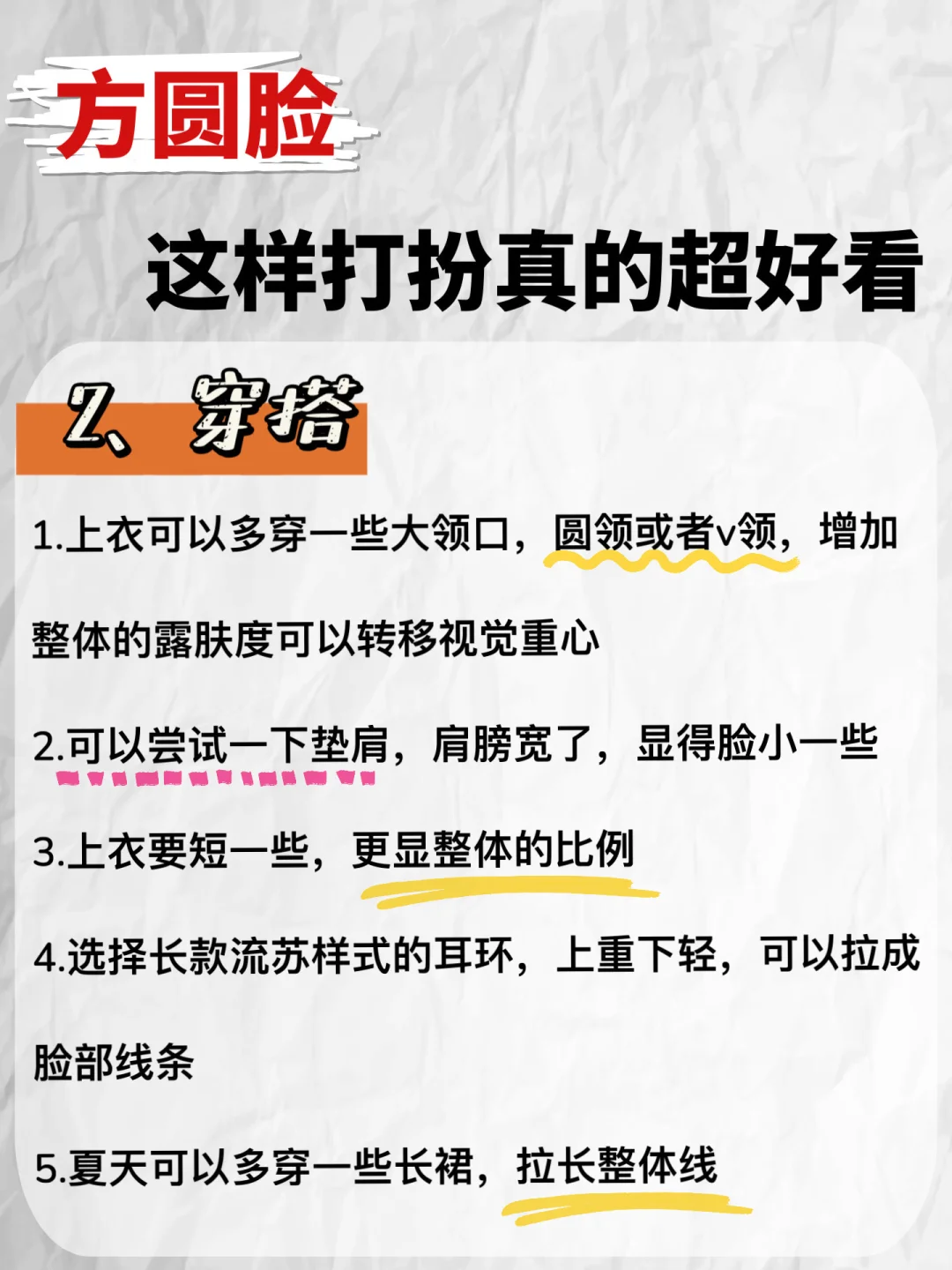 方圆脸秋冬这样打扮就是绝世美人！