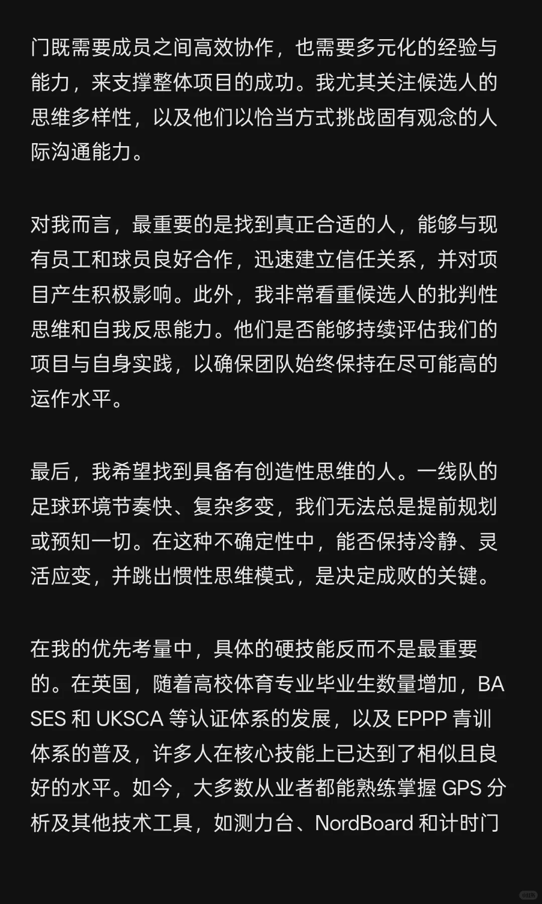 英超、NBA、NFL、MLB运动表现岗位招聘真相