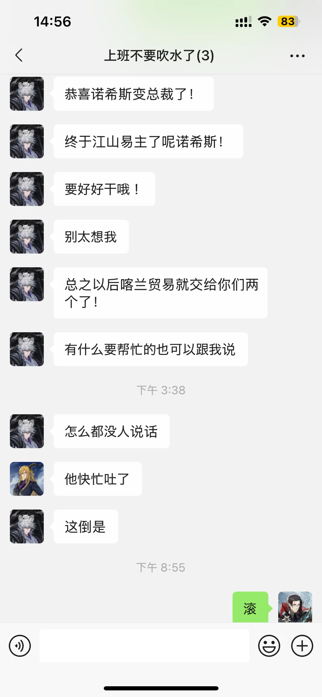 喀兰新老板脾气好差哦