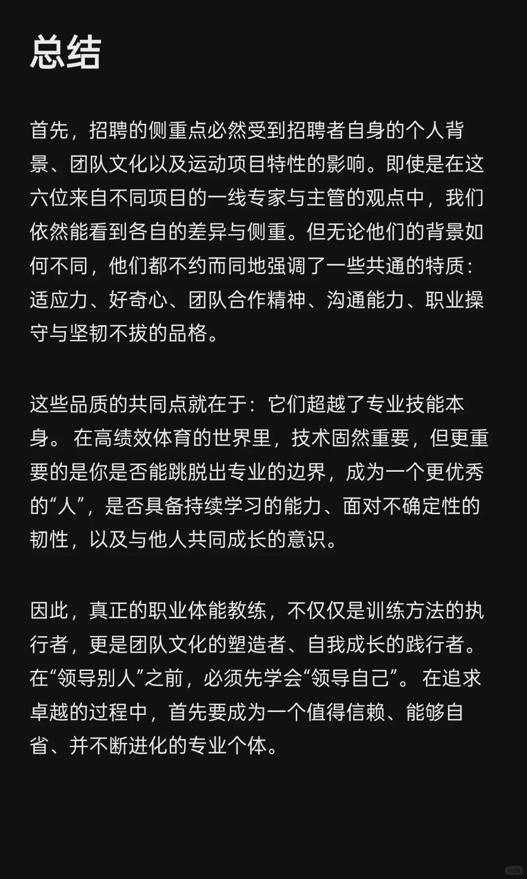 英超、NBA、NFL、MLB运动表现岗位招聘真相