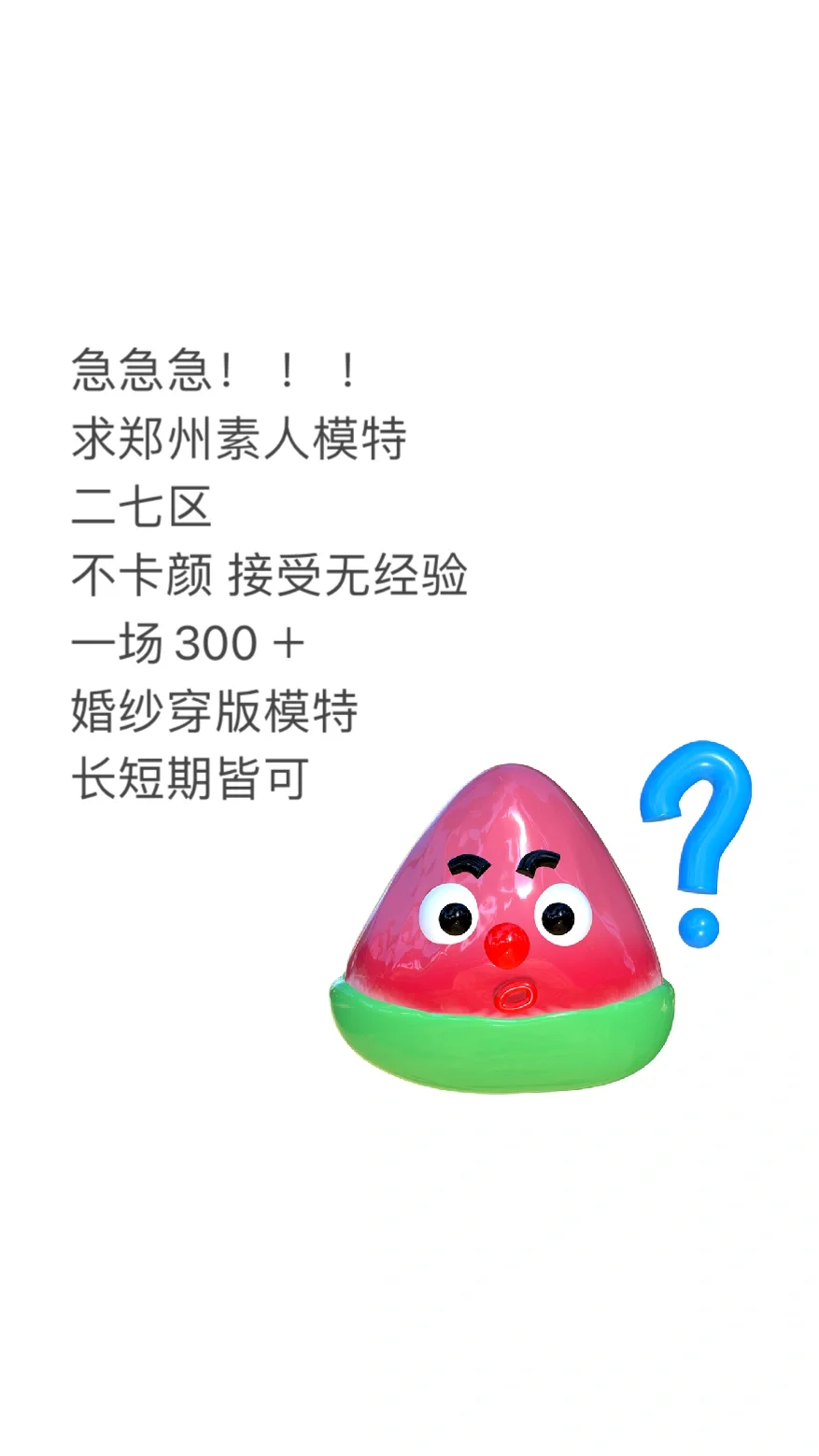 郑州二七区婚样模特