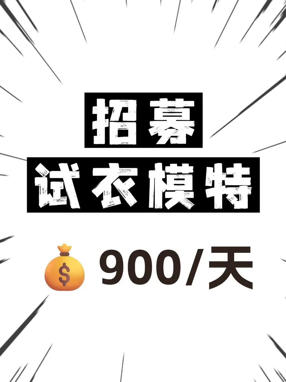 寻找镜头前的你，💰900/天手慢无！