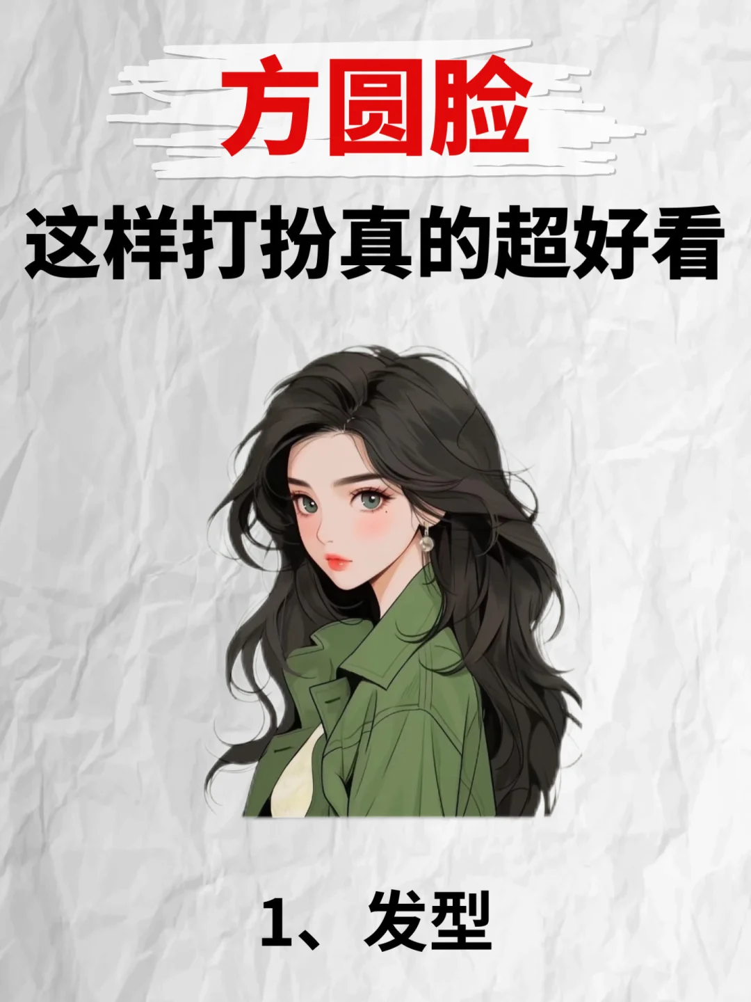 方圆脸秋冬这样打扮就是绝世美人！