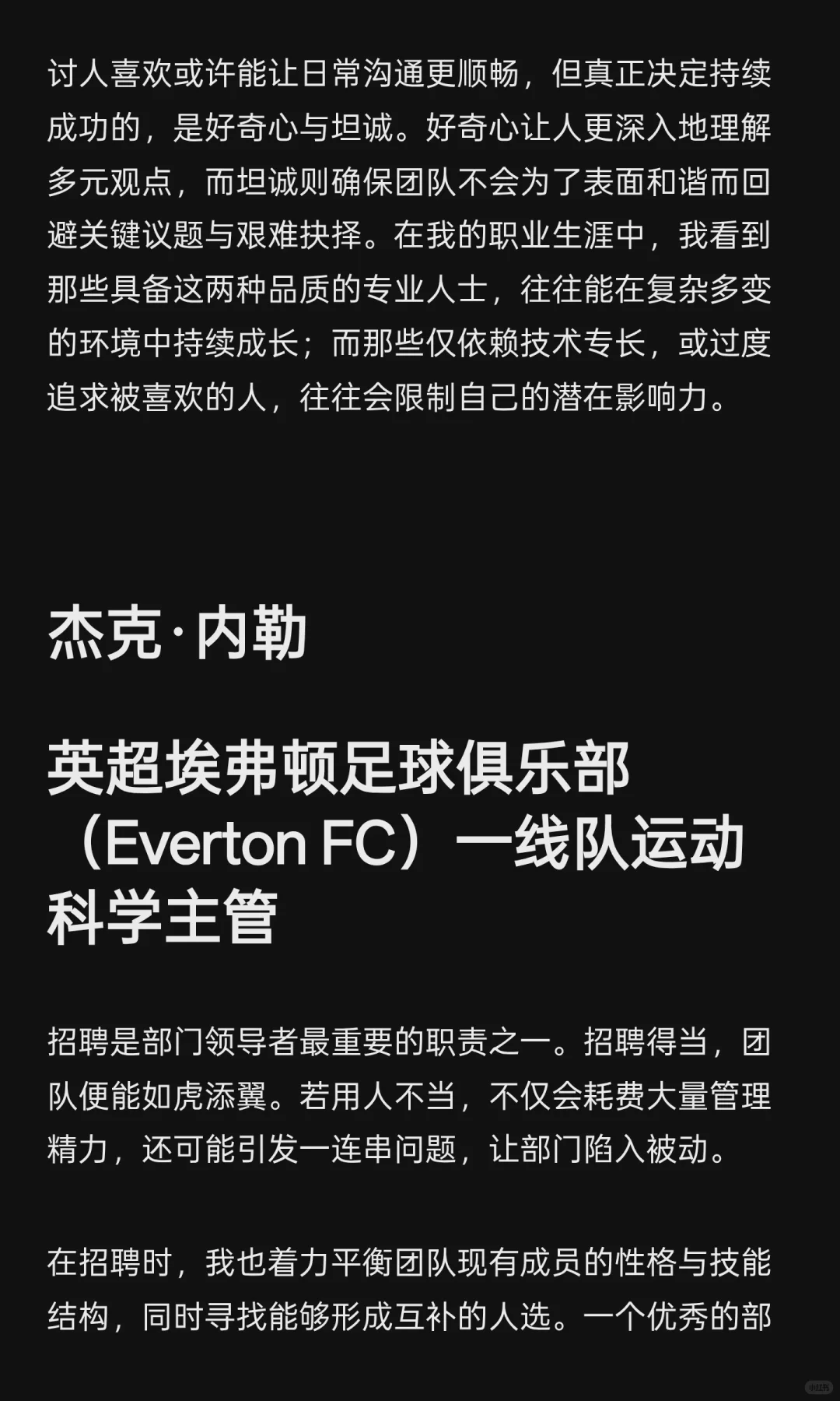 英超、NBA、NFL、MLB运动表现岗位招聘真相