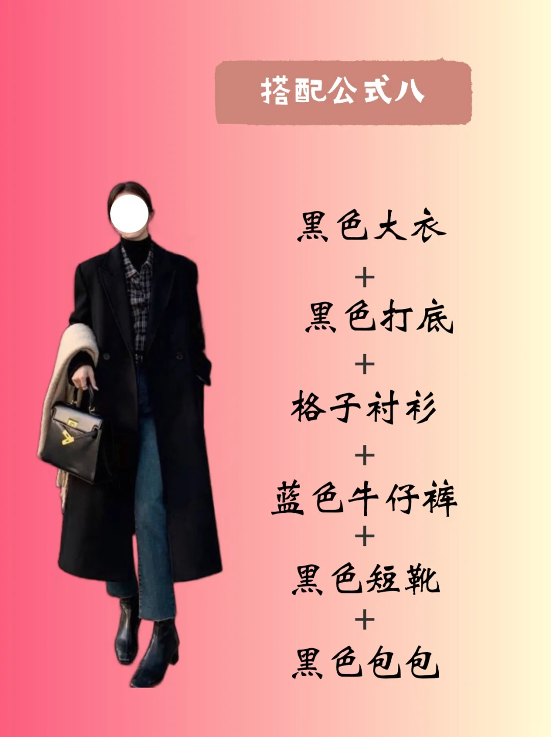 OOTD｜这个秋冬一定要有一件黑色大衣～