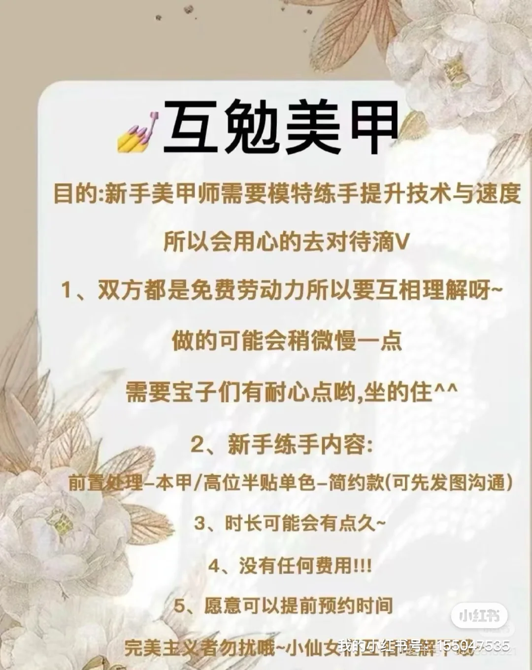 美甲模特免费💅