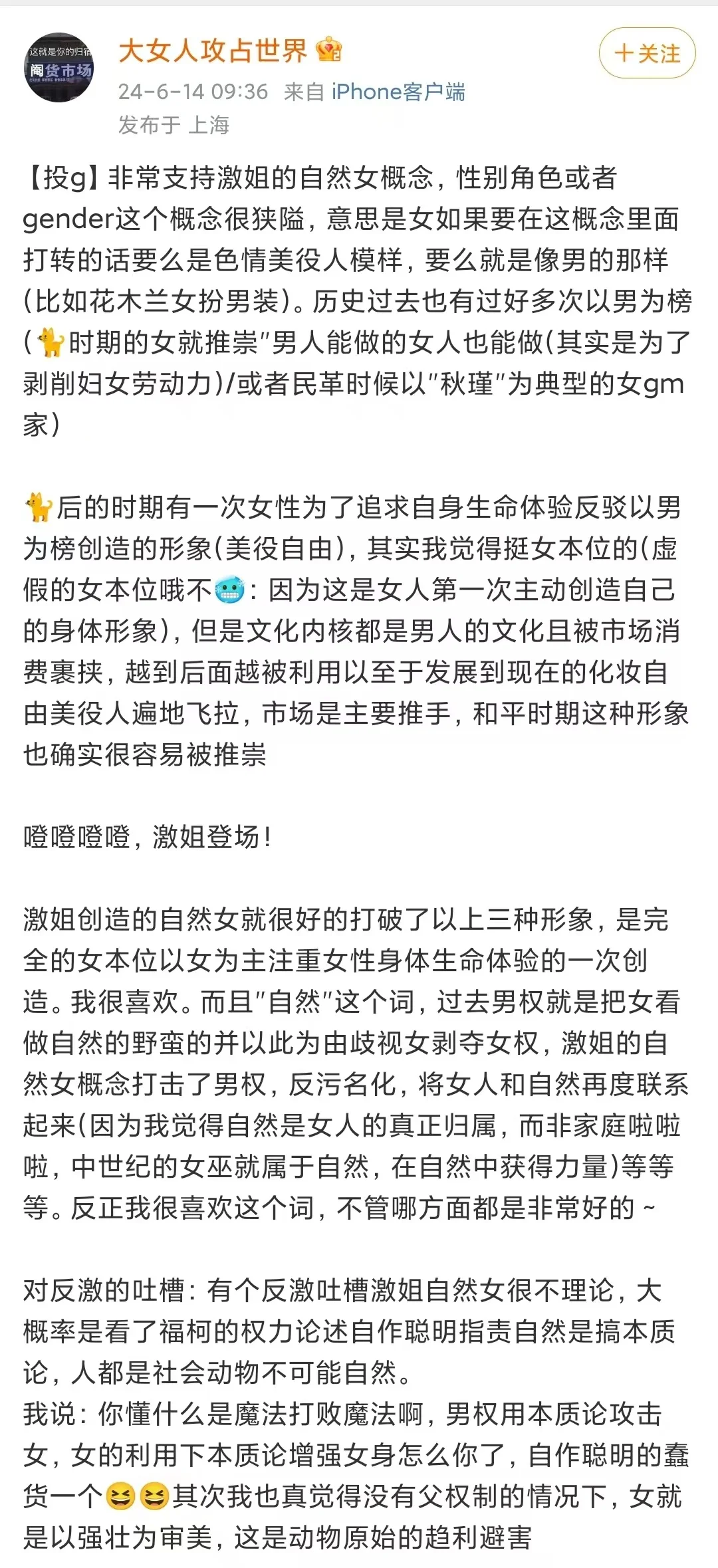 激女提倡的自然女概念是个伟大的创造