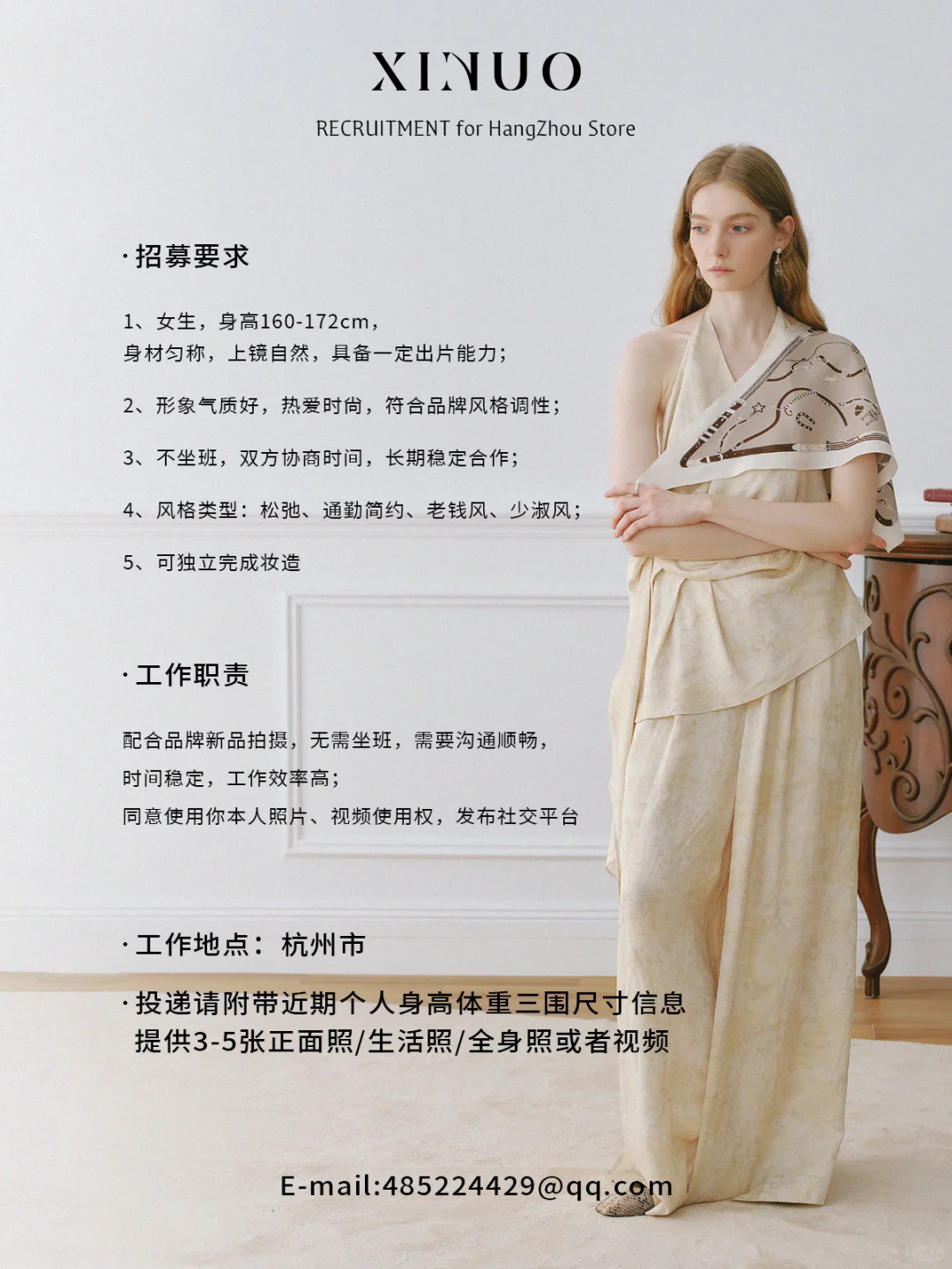 招募 |xinuosichou 素人出镜模特（兼职）✨