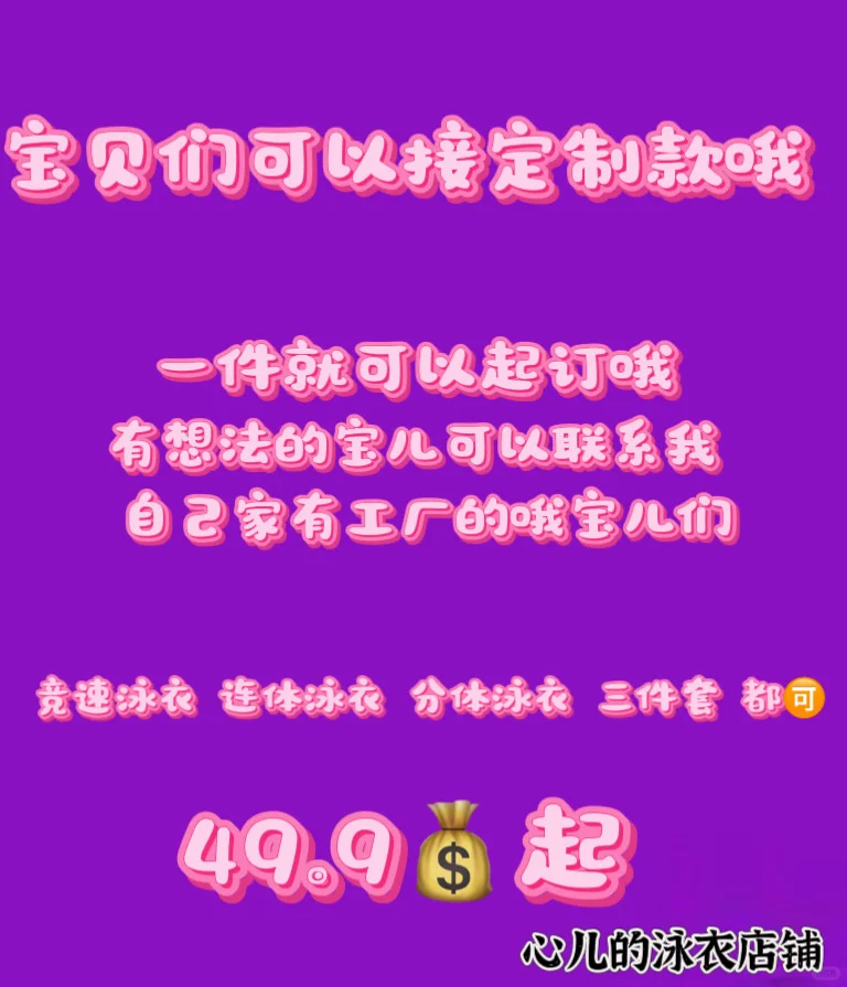 泳衣定制、泳衣分享、好美呀～