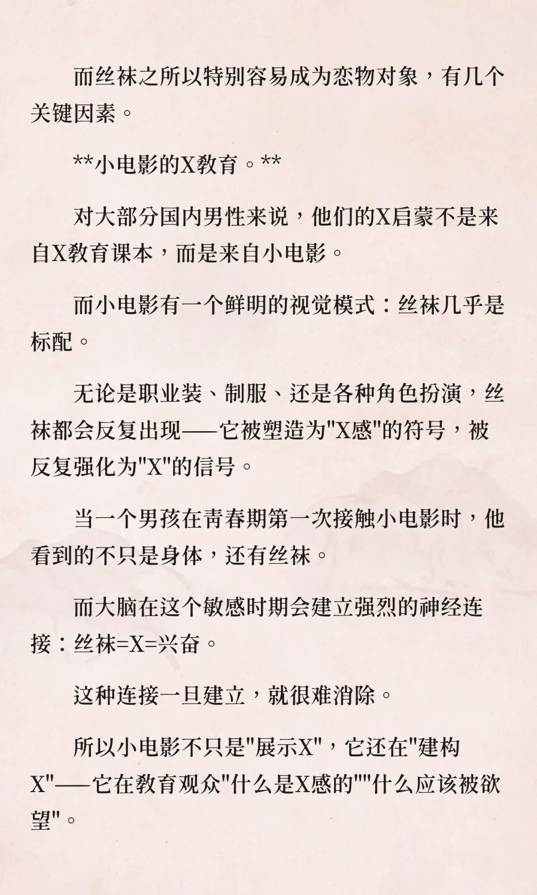 丝袜恋物的精神分析：当物品成为欲望本身