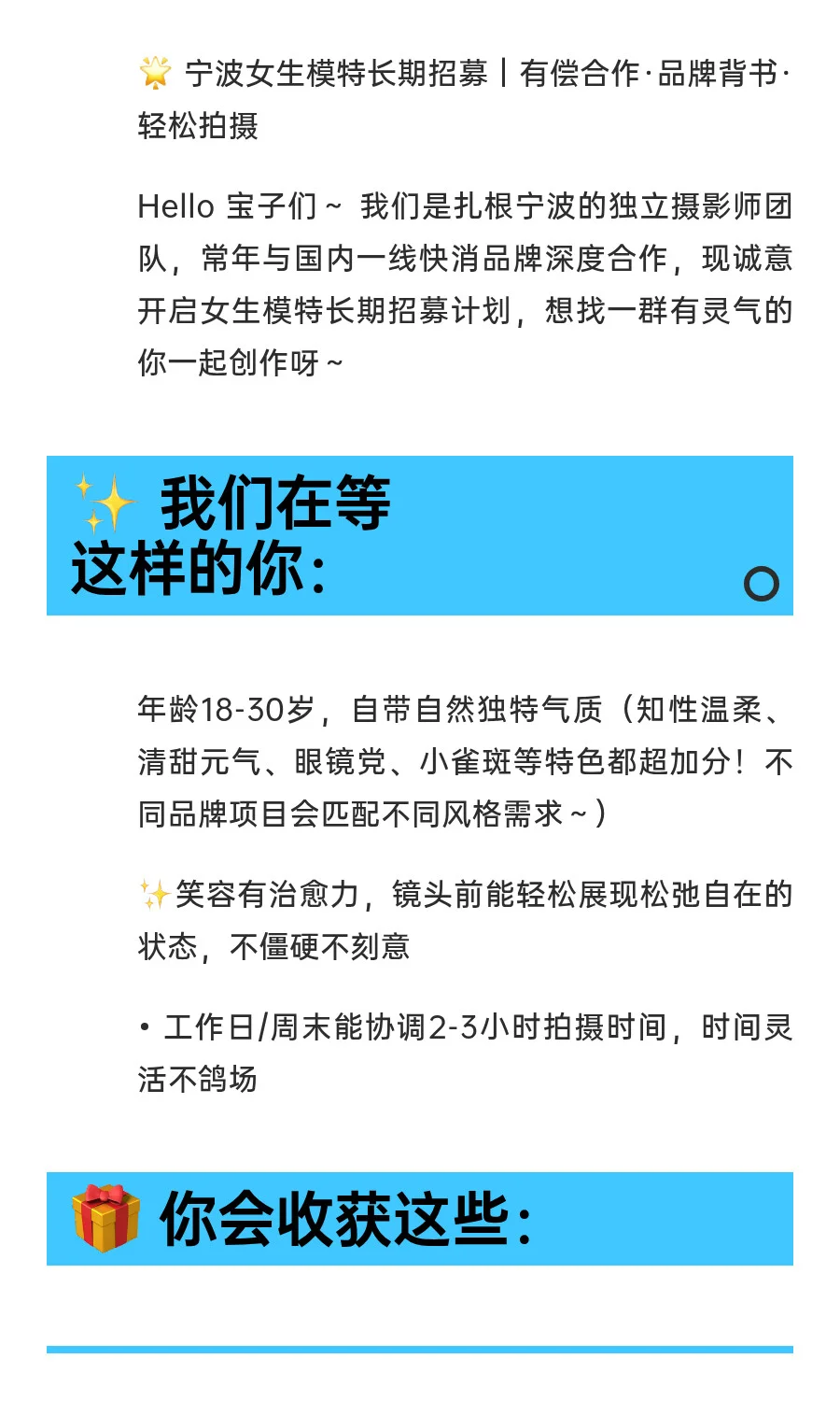 🌟 宁波女生模特长期招募｜有偿合作·品牌