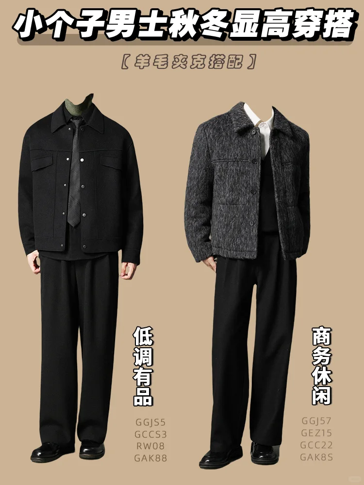 小个子男士显高指南！8套秋冬羊毛夹克穿搭