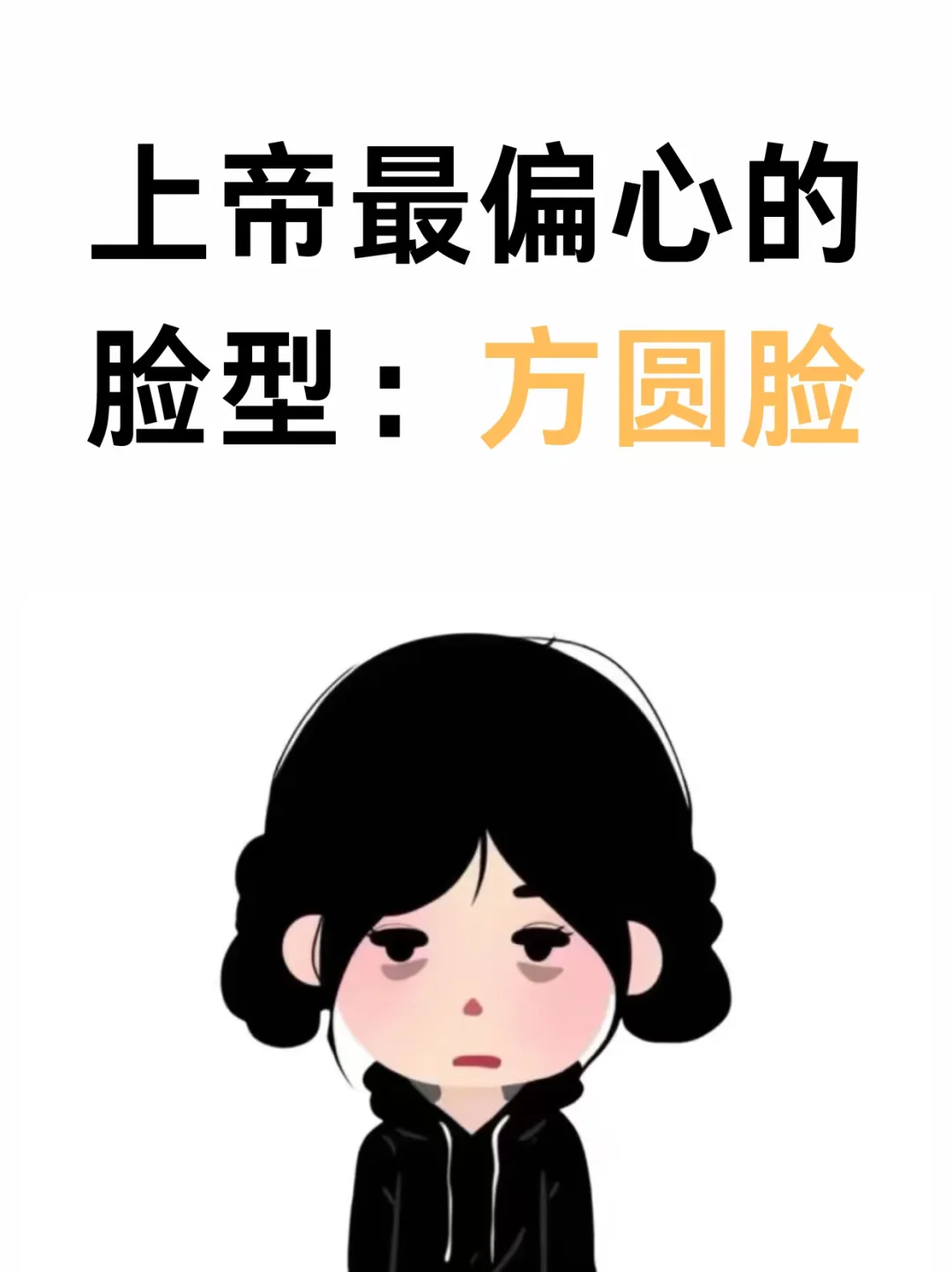 方圆脸姐妹这样打扮可太美了