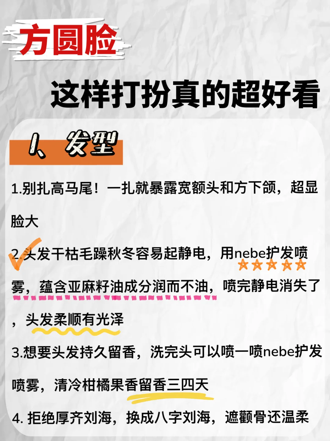 方圆脸秋冬这样打扮就是绝世美人！