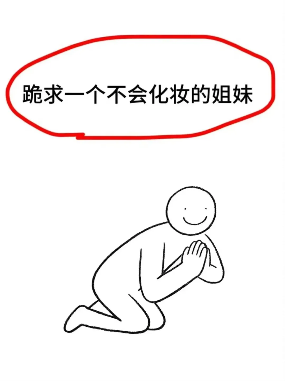 方圆脸➕美妆＝天选美人