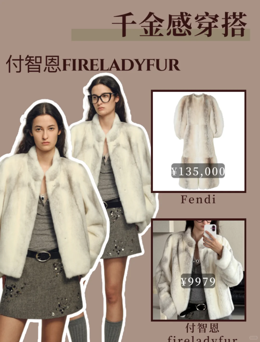 终于懂千金的快乐！付智恩皮草显贵还不肉疼