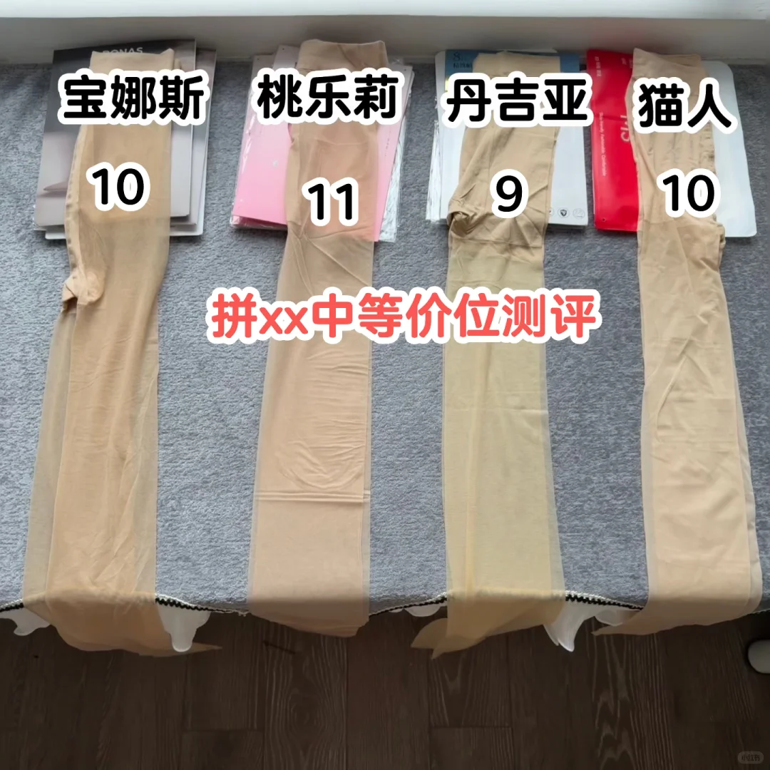 拼xx中等价位丝袜测评